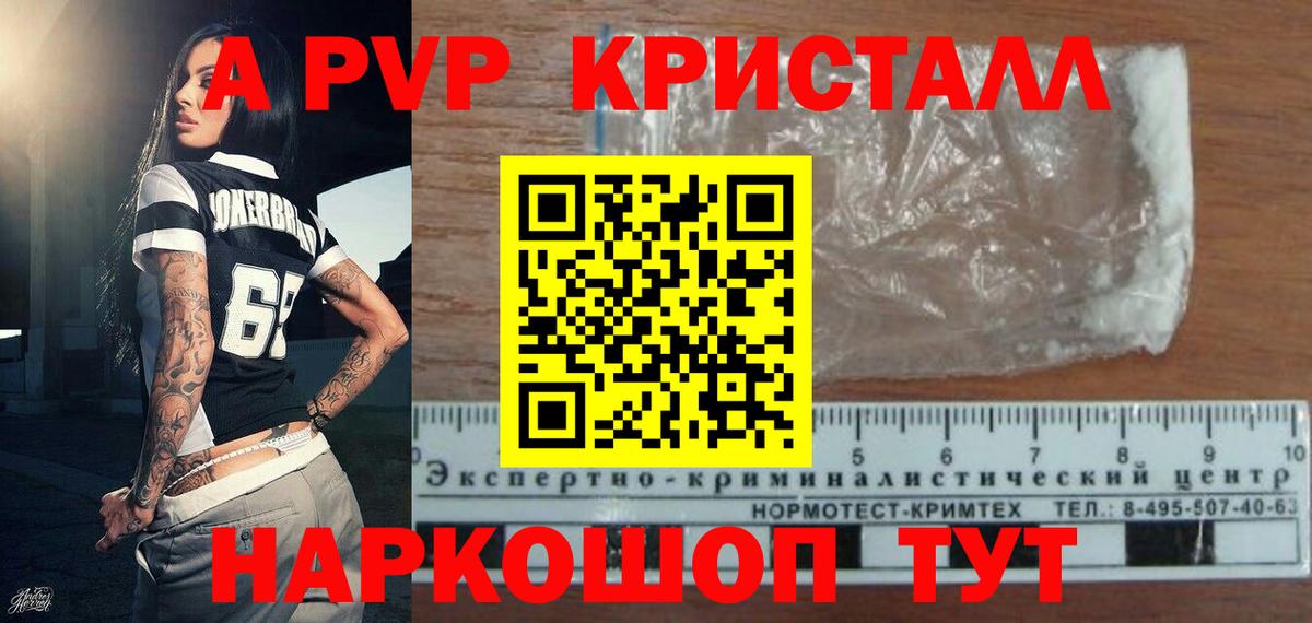 A-PVP крисы CK  A PVP Crystall  APVP кристаллы  APVP  Вход с VPN  Чапаевск 