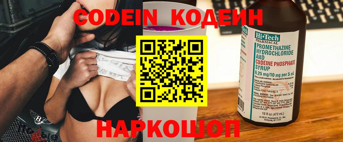 Чапаевск  Кодеин Purple Drank  Вход с VPN 