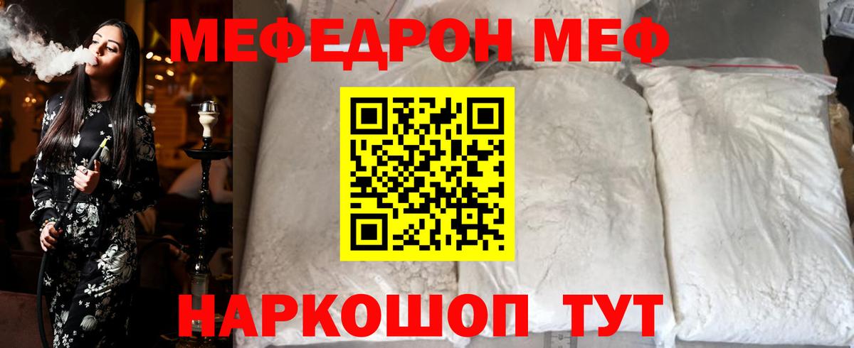 Меф мука Чапаевск